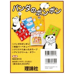 パンダのポンポン | 株式会社 理論社 | おとながこどもにかえる