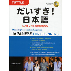 だいすき！日本語