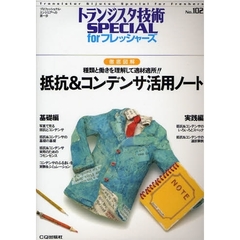 抵抗＆コンデンサ活用ノート