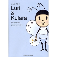 Luri & Kulara ルリとクララ
