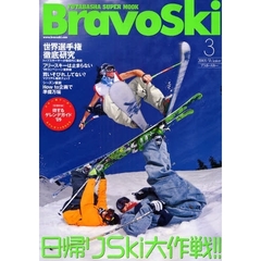 ’０９　ＢｒａｖｏＳｋｉ　　　３