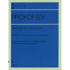プロコフィエフ 〈ロメオとジュリエット〉ピアノのための10の小品 (全音ピアノライブラリー)