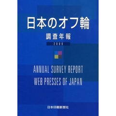 ’０９　日本のオフ輪