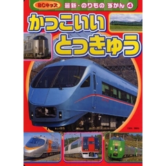 かっこいいとっきゅう