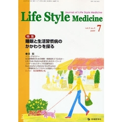 Ｌｉｆｅ　Ｓｔｙｌｅ　Ｍｅｄｉｃｉｎｅ　Ｊｏｕｒｎａｌ　ｏｆ　Ｌｉｆｅ　Ｓｔｙｌｅ　Ｍｅｄｉｃｉｎｅ　ｖｏｌ．３ｎｏ．３（２００９－７）　特集睡眠と生活習慣病のかかわりを探る