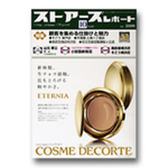 月刊　ストアーズレポート　５０７