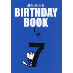 運命がわかるＢＩＲＴＨＤＡＹ　ＢＯＯＫ　７／３１