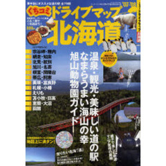 くちコミドライブマップ北海道　’０７－’０８