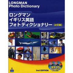 ロングマンイギリス英語フォトディクショナリー　２訂版