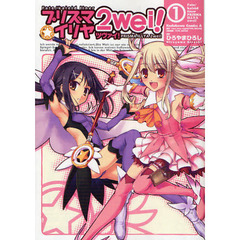 プリズマ☆イリヤ　ツヴァイ！　Ｆａｔｅ／ｋａｌｅｉｄ　ｌｉｎｅｒ　１