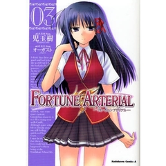 ＦＯＲＴＵＮＥ　ＡＲＴＥＲＩＡＬ　０３