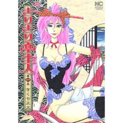 きりきり亭主人　　　１