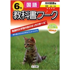 小ワーク光村版国語６年
