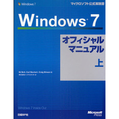 Ｗｉｎｄｏｗｓ７オフィシャルマニュアル　上