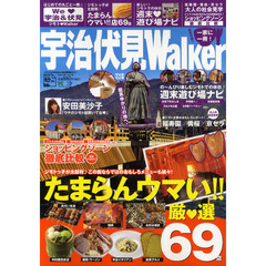 宇治伏見Ｗａｌｋｅｒ