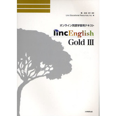 Linc English GOLD〈3〉―オンライン英語学習用テキスト