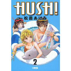 ＨＵＳＨ！　２