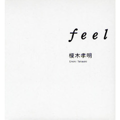 ｆｅｅｌ　全３巻