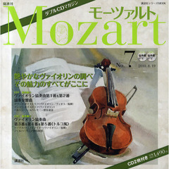 モーツァルト　Ｎｏ．７