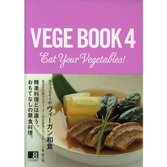 ＶＥＧＥ　ＢＯＯＫ　Ｅａｔ　Ｙｏｕｒ　Ｖｅｇｅｔａｂｌｅｓ！　４　カフェエイトのヴィーガン和食