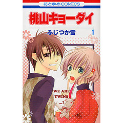 桃山キョーダイ　１