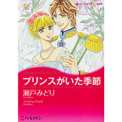 プリンスがいた季節