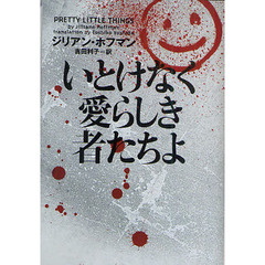 いとけなく愛らしき者たちよ