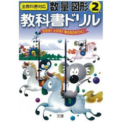 小ドリル　数・量・図形　２