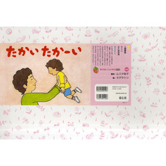 紙芝居　たかいたかーい