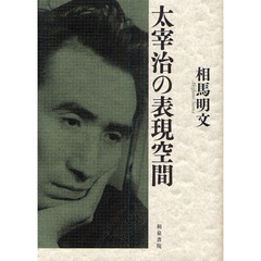 保障できる 狭衣物語論考 : 狭衣物語論考 本文・和歌・物語史