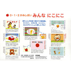 ０・１・２かみしばいみんなにこにこ　８巻セット
