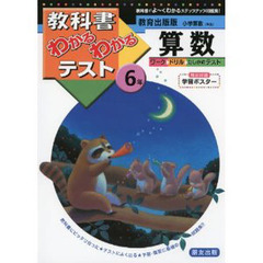 教出版　小学算数６