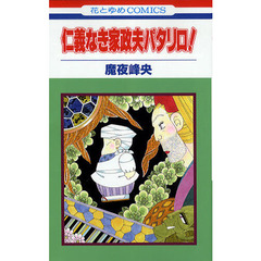 魔夜峰央 魔夜峰央の検索結果 - 通販｜セブンネットショッピング