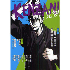 ＫＥＮＺＡＮ！　ｖｏｌ．１５（２０１１．７）