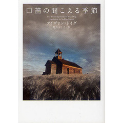 口笛の聞こえる季節