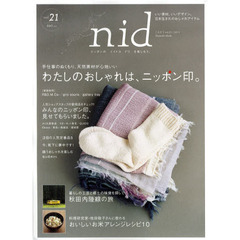 ｎｉｄ　ニッポンのイイトコドリを楽しもう。　ｖｏｌ．２１（２０１１）　わたしのおしゃれは、ニッポン印。