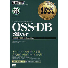 OSS教科書 OSS-DB Silver