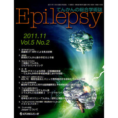 Ｅｐｉｌｅｐｓｙ　てんかんの総合学術誌　Ｖｏｌ．５Ｎｏ．２（２０１１．１１）