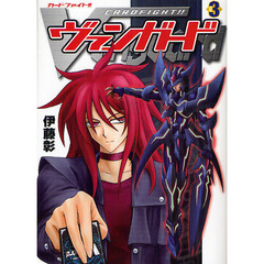 カードファイト！！ヴァンガード　３