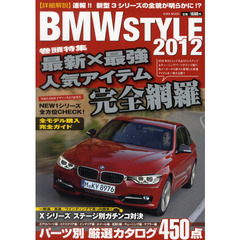BMW STYLE 2012 最新×最強人気アイテム完全網羅 2012パーツ別厳選カタログ (英和MOOK)　最新×最強人気アイテム完全網羅　２０１２パーツ別厳選カタログ４５０点