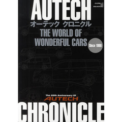 オーテッククロニクル　ＴＨＥ　ＷＯＲＬＤ　ＯＦ　ＷＯＮＤＥＲＦＵＬ　ＣＡＲＳ　Ｓｉｎｃｅ　１９８６