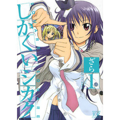 しかくいシカク　　　１