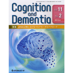 Ｃｏｇｎｉｔｉｏｎ　ａｎｄ　Ｄｅｍｅｎｔｉａ　Ｖｏｌ．１１Ｎｏ．２（２０１２．４）　特集認知症診断におけるマルチモーダルアプローチ