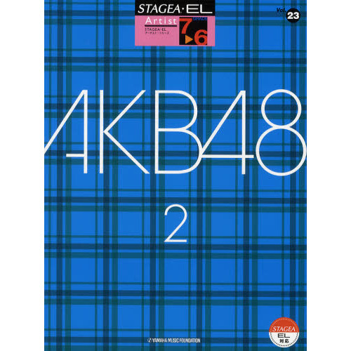 ֥ͥåȥåԥ󥰤㤨STAGEAEL  7?6 Vol.23 AKB48 2פβǤʤ1,980ߤˤʤޤ