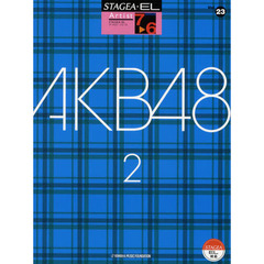 STAGEA・EL アーチスト 7～6級 Vol.23 AKB48 2