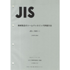 繊維製品のシームパッカリング評価方法