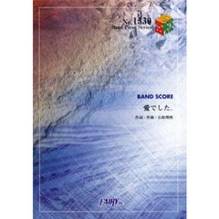 愛でした。　関ジャニ∞