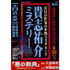 貴志祐介ミステリー