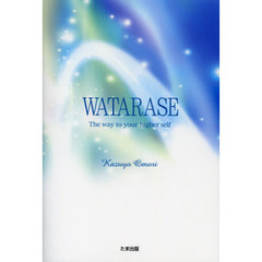 ＷＡＴＡＲＡＳＥ　Ｔｈｅ　ｗａｙ　ｔｏ　ｙｏｕｒ　ｈｉｇｈｅｒ　ｓｅｌｆ　（英語版）