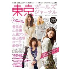 東京ガールズジャーナル　 Tokyo Girls Journal 　１　(セブンネット限定特典付き)